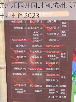 杭州乐园开园时间,杭州乐园开园时间2023