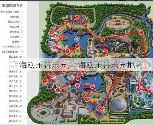 上海欢乐谷乐园,上海欢乐谷乐园地图