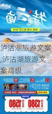 泸沽湖旅游文案,泸沽湖旅游文案高级