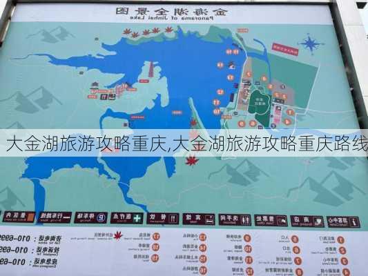 大金湖旅游攻略重庆,大金湖旅游攻略重庆路线