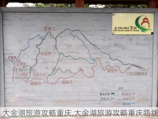 大金湖旅游攻略重庆,大金湖旅游攻略重庆路线